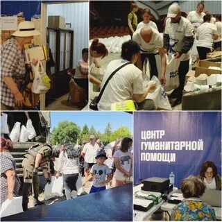 Центр гуманитарной помощи