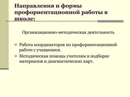 7 направлений единой модели профориентации емп. 7 направлений единой модели профориентации емп