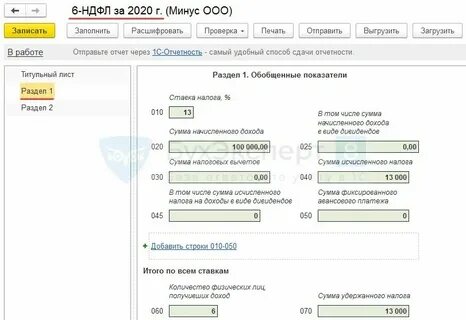 6 ндфл зарплата выдана в декабре