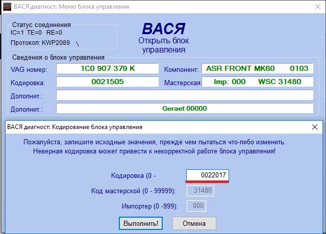 Кодировка магнитолы. Кодировка блока абс jetta 6. кодировка блока 1k0937085h. кодировка блока abs skoda. кодировка блока абс mk20.