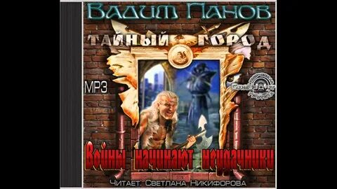 Тайный город аудиокнига слушать