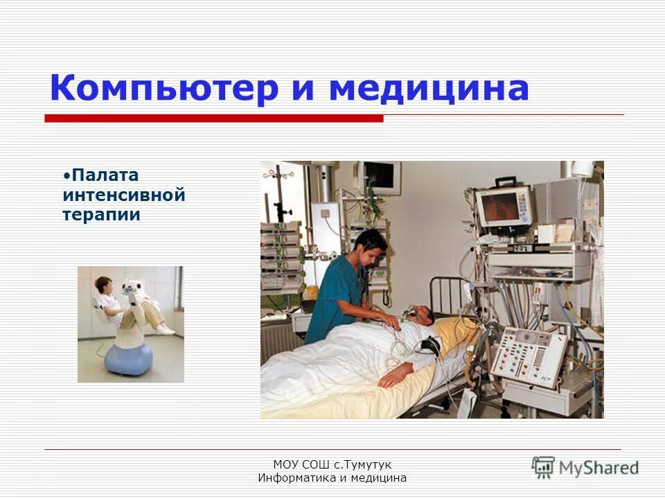 Современные технологии в медицине. Информатика в медицине презентация. Технологии в медицине реферат. Телемедицина презентация. Современные компьютерные технологии в медицине.
