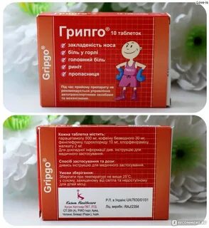 Грипго