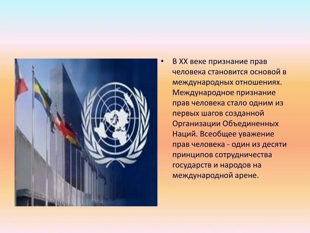 Международное признание россии. Что такое международно правовое признание государства. Международное правовое признание в международном праве. Международное право прав человека. Международно-правовое признание презентация.