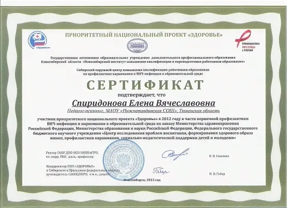 Сертификат зож. Сертификат здоровое питание. сертификат мо. сертификат участника нацпроекта. сертификат за проект здоровье.