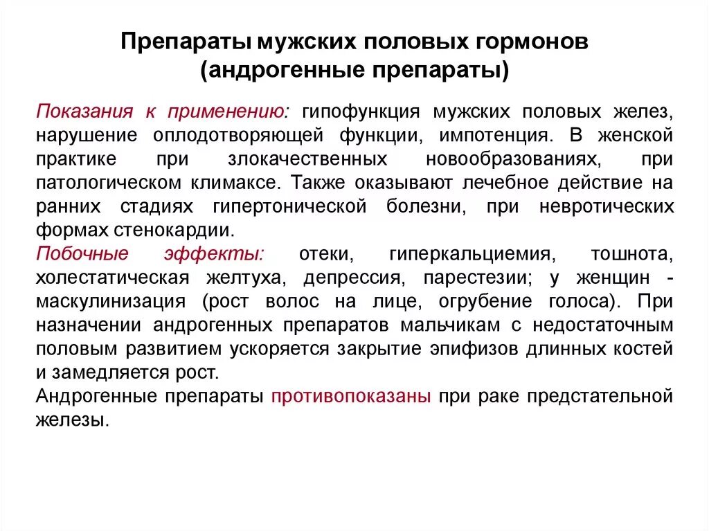 Препарат мужской половой. Препараты мужских половых гормонов показания. Классификация препаратов мужских половых гормонов. Препараты мужских половых гормонов противопоказания. Препараты женских половых гормонов показания к применению.