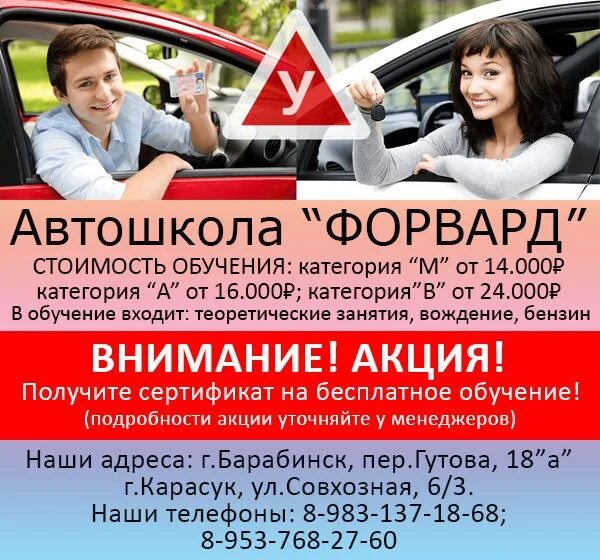 Автошкола форвард. Название автошколы. Категория в автошкола. Категории обучения в автошколе.