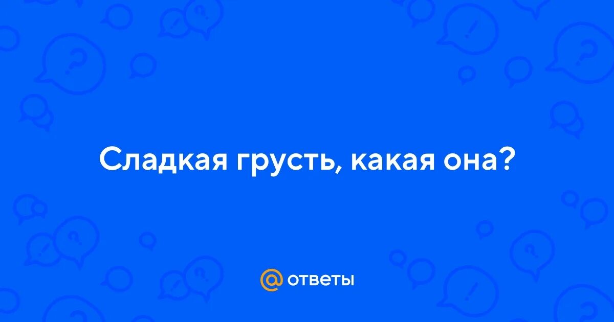 Грустная женщина. Дима не грусти картинки прикольные. Сладкий грустный. Сладкий грустный. Сладкий грустный.