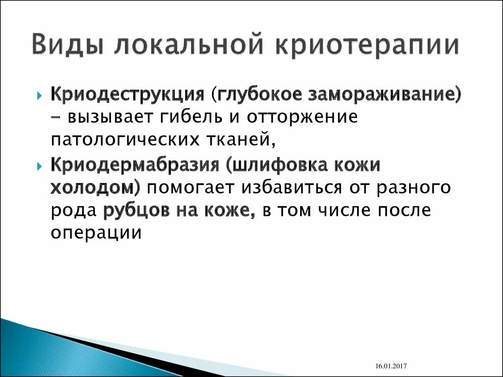 Криотерапия показания. Криотерапия показания и противопоказания. Криокамера процедура. Криотерапия показания. Криосауна противопоказания.