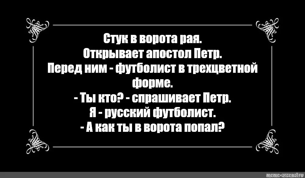 Шутка про апостола Петра. Анекдот про апостола. Стучат в ворота