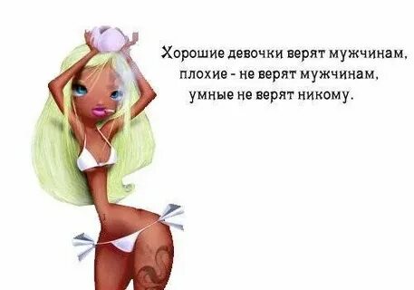 Стань девочкою прежней