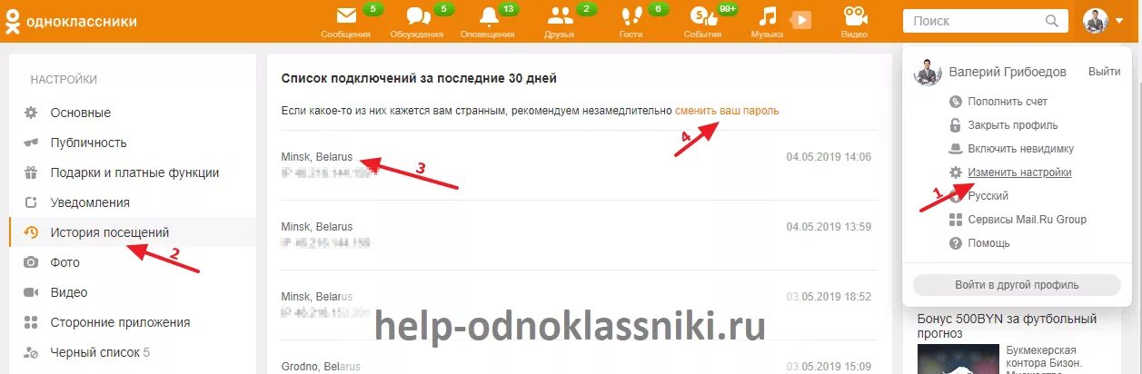 Одноклассники история. История поиска в Одноклассниках. Почему в одноклассниках не видно