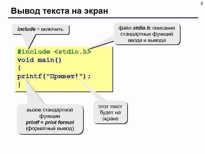 Текстовый вывод на экран. Вывод текста в c++. Вывод текста на экран c++. Программа с++ для вывода текста. C++ как вывести текст.