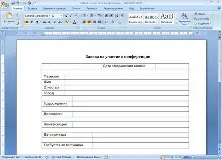 Как сделать шаблон для заполнения в word
