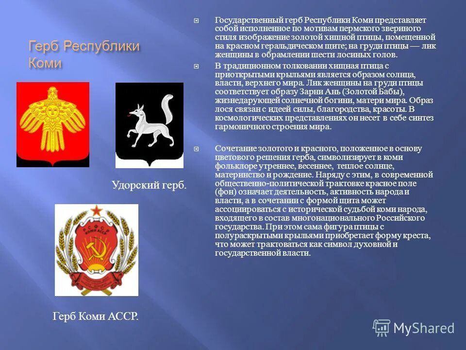 история герба республики коми. герб республики коми описание. герб республики коми описание. гербы городов республики коми картинки. государственные символы республики коми.