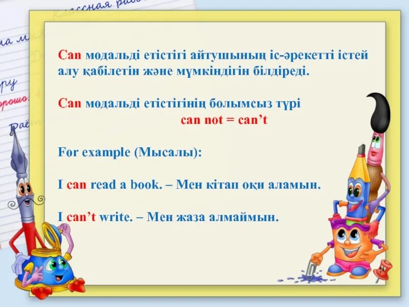 I can 39. Can can't презентация. Can can t ереже. Глагол can 9 презентация. Презентация на тему can cant.