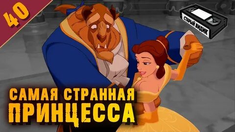 Красавица и чудовище габриэль
