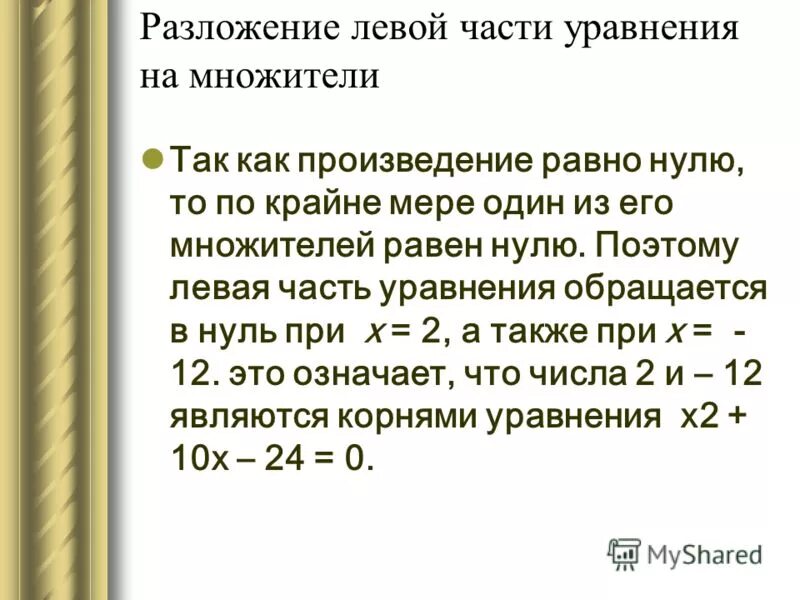 Множитель равен 10 произведение равно 10