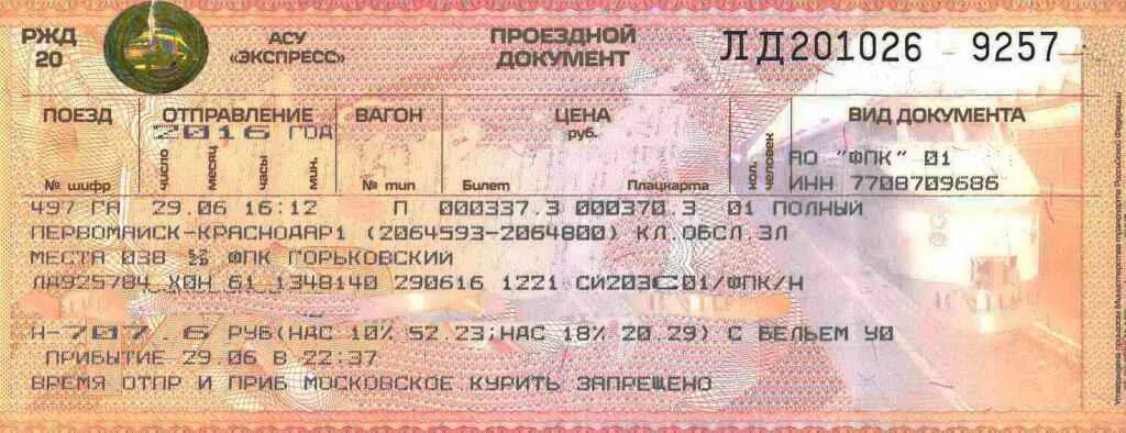 Билеты на поезд ржд стоимость москва