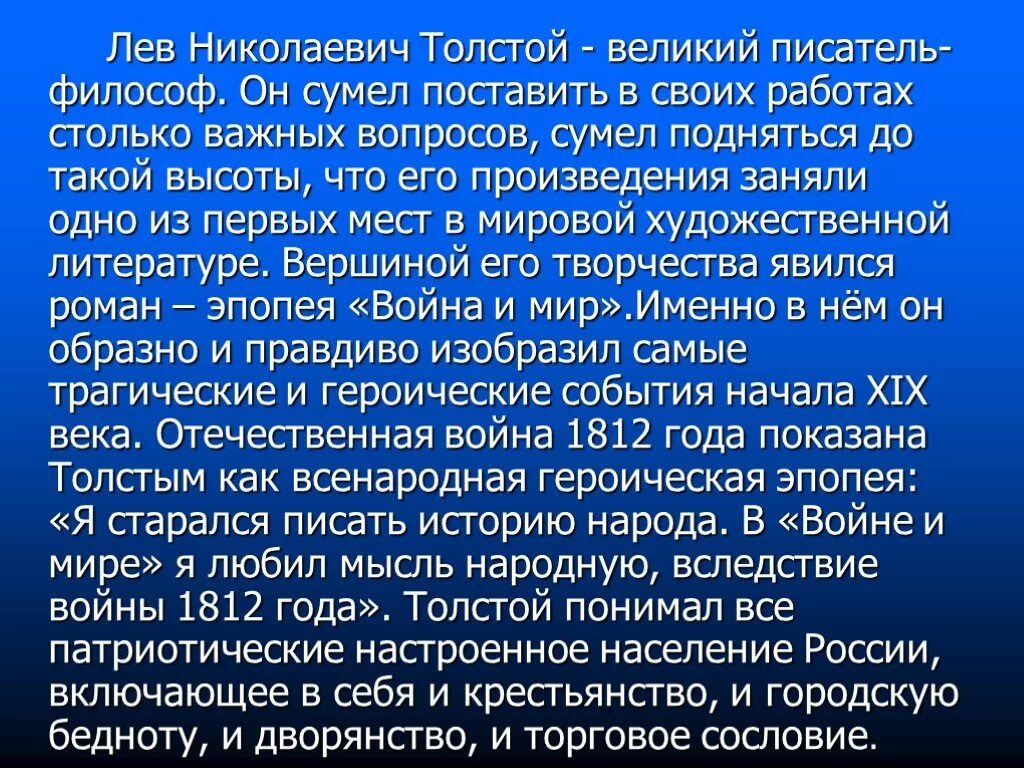 Философия толстого в войне и мире