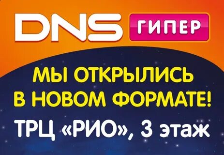 Днс рио телефон