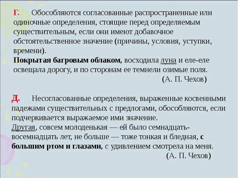 Согласованное распространенное определение стоит после определяемого существительного. Определения имеющие добавочное обстоятельственное значение. Одиночные определения. Согласованные распространенные определения перед сущ. Одиночные согласованные определения.