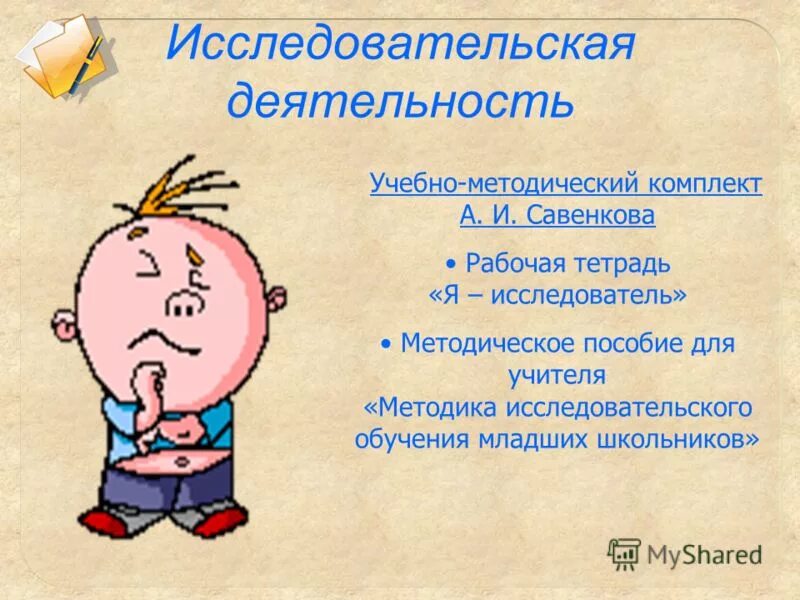 Темы проекта я исследователь 4 класс Я исследователь тема работы: найдено 88 картинок