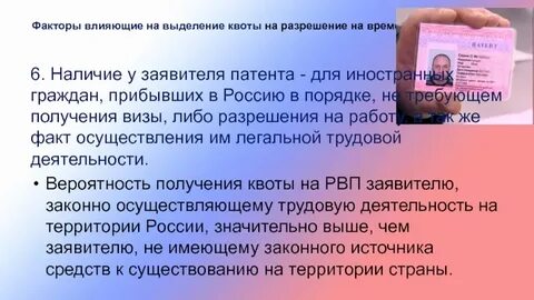 Лицо без патента