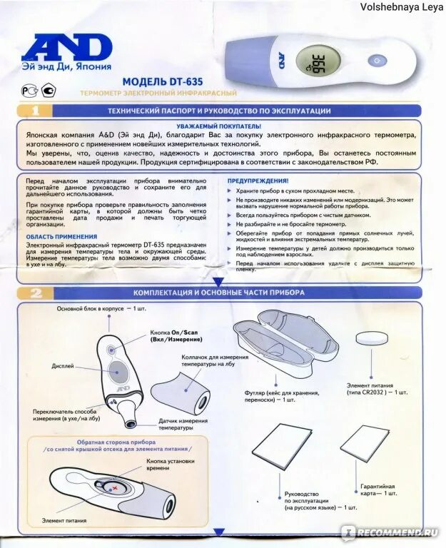 Градусник модель DT-635. Термометр анд ДТ 621 инструкция. Термометр and DT-635 инструкция. Инструкция термометр and DT 635 электронный по применению.