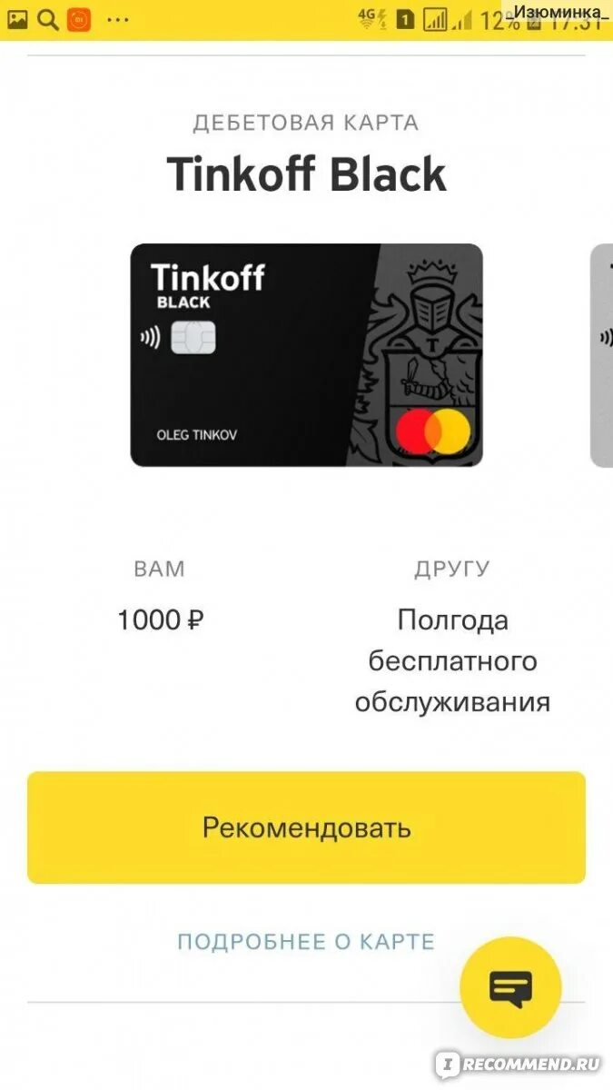 Сколько обслуживание карты тинькофф дебетовая. Карта тинькофф. Дебетовая карта тинькофф. Кредитная карта тинькофф Блэк. Ката ьиньков.