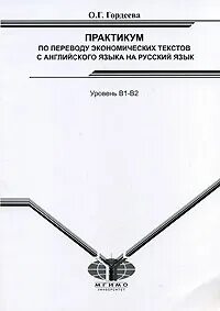 Русский экономический текст