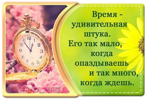 Время удивительная штука цитата. Время удивительная штука его так. Время так мало когда ждешь и много. Время удивительная штука его так много когда ждешь.