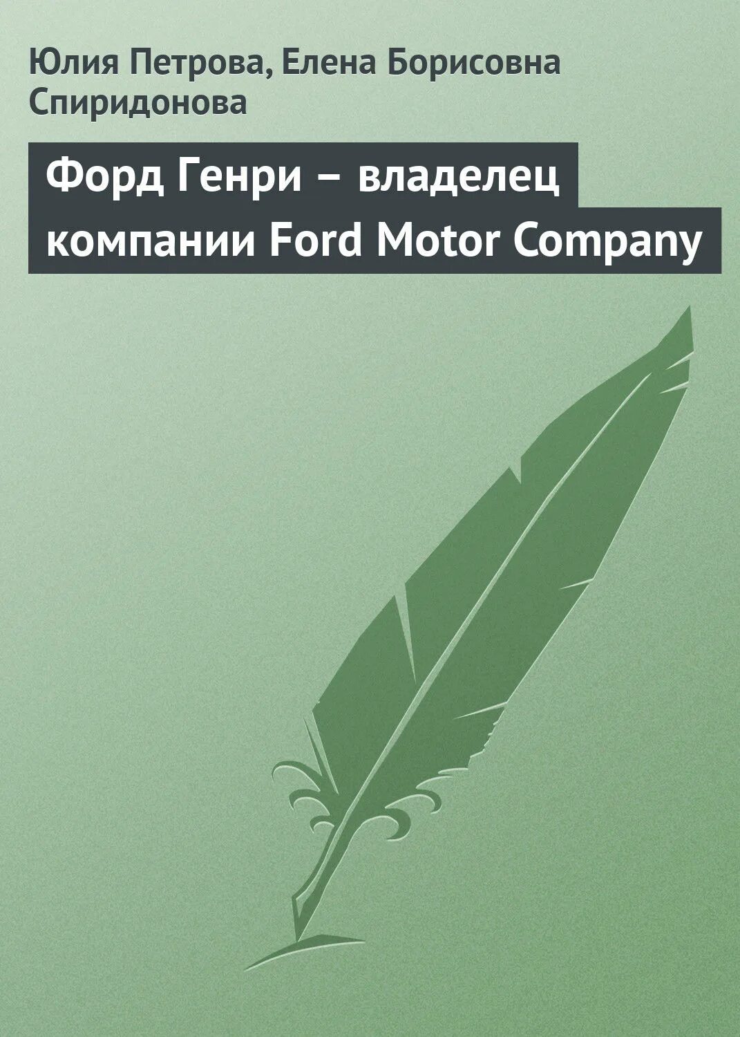 Плоды просвещения толстой. Книга владельца концерна калины.