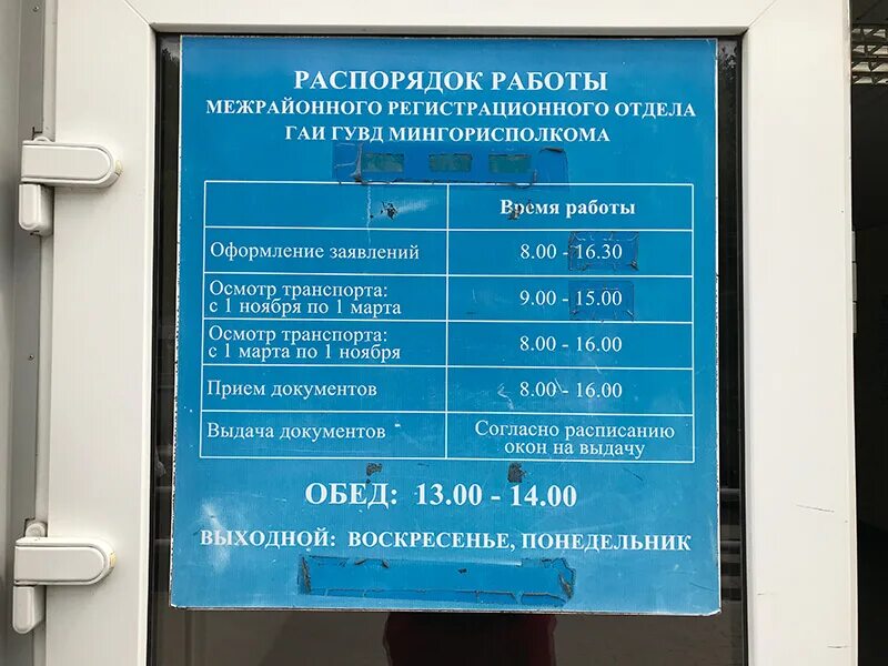 Гаи работает в воскресенье