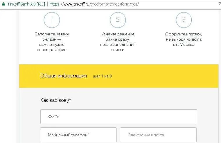 Рефинансирование в тинькофф банке. Тинькофф рефинансирование ипотеки. Тинькофф банк рефинансирование ипотека. Подача обращения в тинькофф банк. Гор линия тинькофф телефон