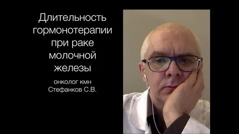 Гормонотерапия при раке отзывы
