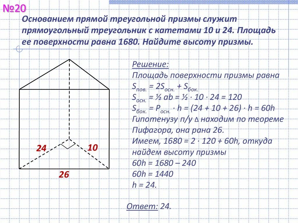 Найти полную площадь треугольной призмы. Основание прямой треугольной призмы. призма с основанием прямоугольного треугольника. основанием прямой треугольной призмы служит прямоугольный. площадь основания прямой треугольной призмы.