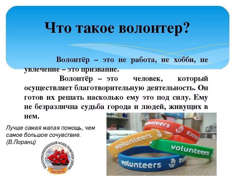 Рассказать о волонтерстве