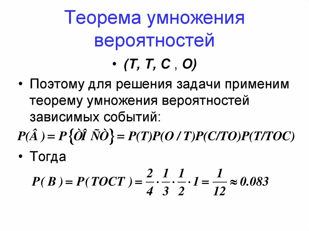 Условная вероятность умножение вероятностей 8 класс. Теорема умножения вероятностей. Теорема умножения теория вероятности. 6. Теорема умножения вероятностей. Формула умножения теория вероятности.