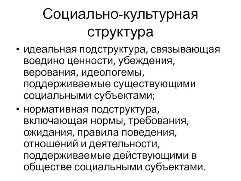 Социальная культура общества. Социальная культура и ее структура. Структура культуры. Структура социально-культурной сферы. Социальная культура и ее структура.