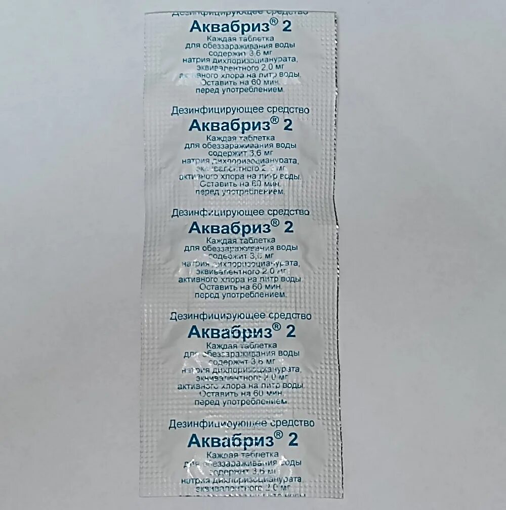 хлорная известь в таблетках. питьевая таблетка. таблетки для дезинфекции питьевой воды. акватабс 1. хлорка в таблетках.