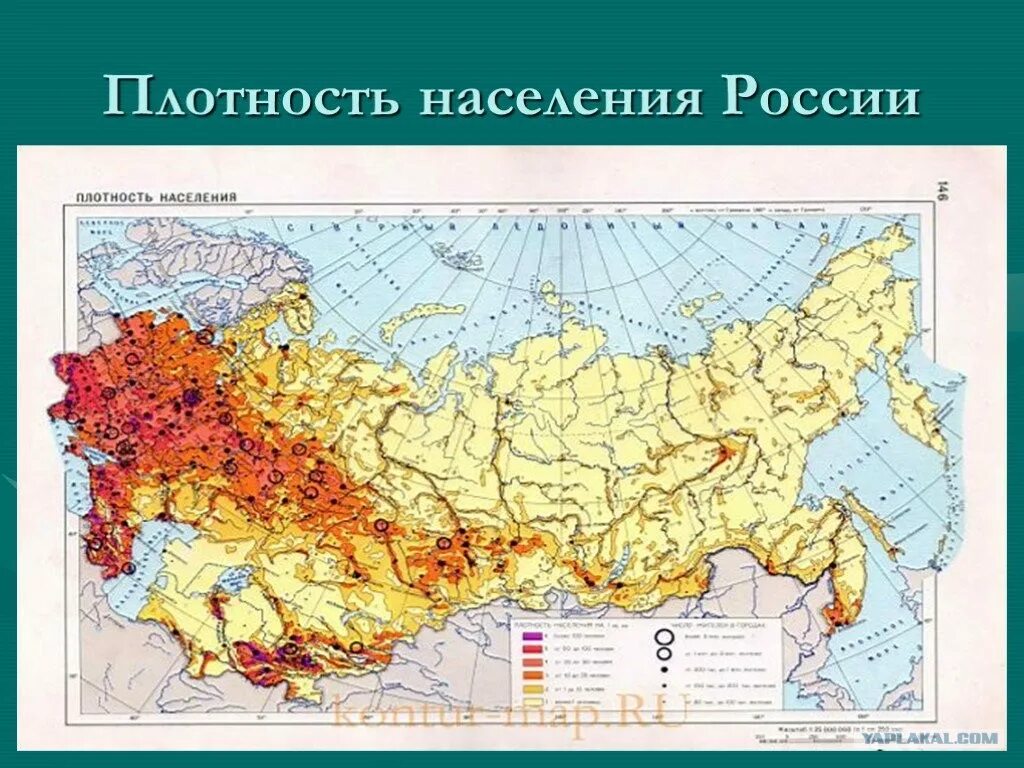 Карта плотности населения России атлас 9. Плотность населения Росс. Карта России плотность населения по областям. Карта плотности населения РФ 9 класс.