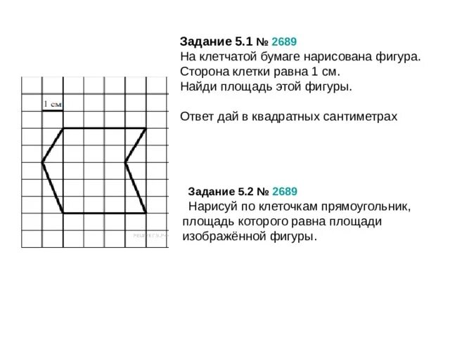 Клетка впр. Сторона клетки равна 1 см Найдите площадь этой фигуры. Сторона клетки равна 1 см. Фигуры на клетчатой бумаге. На клетчатой бумаге начерчена фигура.