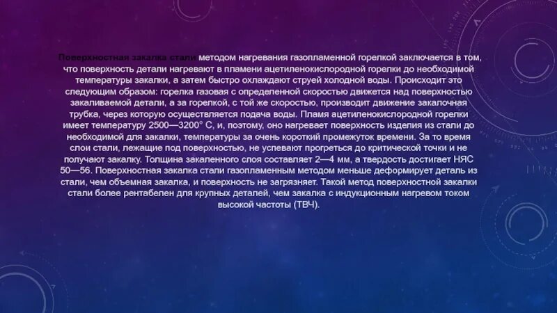 Закалка стали заключается в. Газопламенная закалка. поверхностная закалка стали. способы поверхностной закалки. поверхностное упрочнение стали.