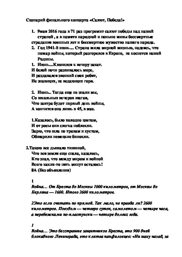 Салют героям текст. Салют Победы текст. Песня салют Победы. Слова песни салют Победы. Салют Победы песня текст.