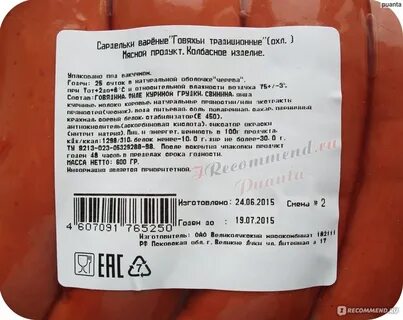 Состав сарделек