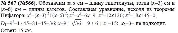 Алгебра 8 класс макарычев 369. Алгебра 8 класс Макарычев номер 567. Алгебра 8 класс Макарычев 566. Алгебра 8 класс номер 567