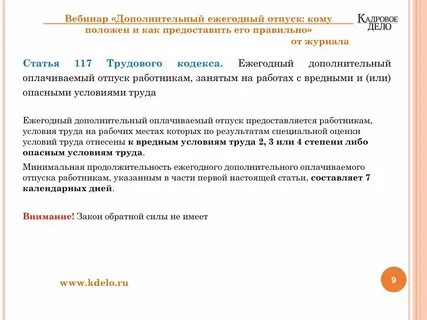 Сколько положен отпуск за 10 месяцев