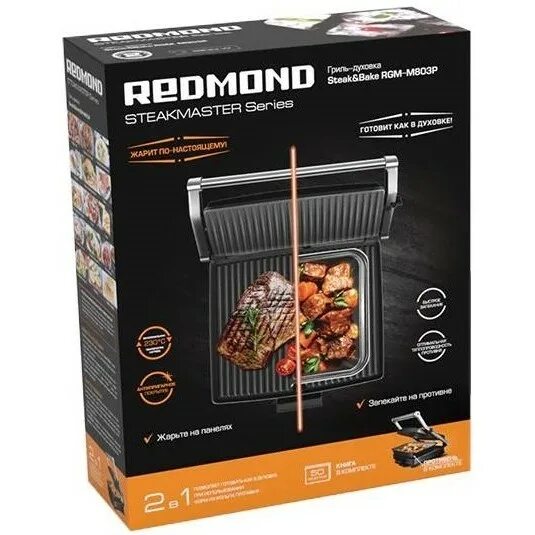 Гриль духовка redmond steakmaster. Гриль Redmond RGM-m803p. Гриль-духовка Redmond Steak&Bake RGM-m803p. Steak&Bake RGM-m803p редмонд. Гриль духовка STEAKMASTER RGM-m803p.