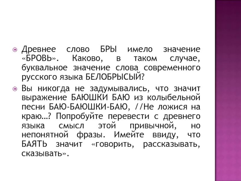 Слово древний текст. Интересные древние слова. Современные слова. Древний текст. Античные слова.